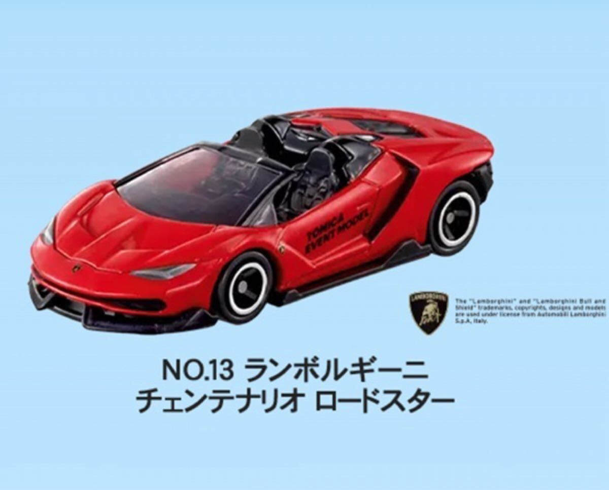 トミカ　ランボルギーニ　チェンテナリオ　ロードスター　当選品　非売品　当時物 トミカ ランボルギーニ チェンテナリオ ロードスター 当選品