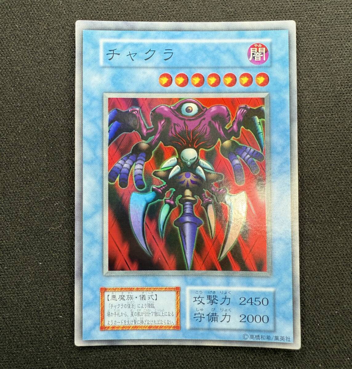2025年最新】Yahoo!オークション -遊戯王 チャクラの中古品