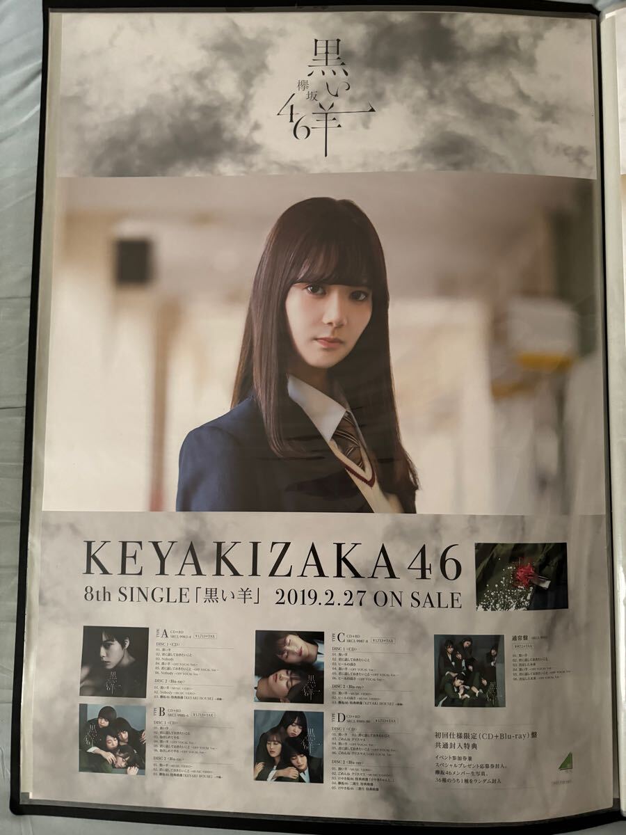 2025年最新】Yahoo!オークション -欅坂46 ポスター b2の中古品 2025年最新】Yahoo!オークション -欅坂46 ポスター b2の中古品