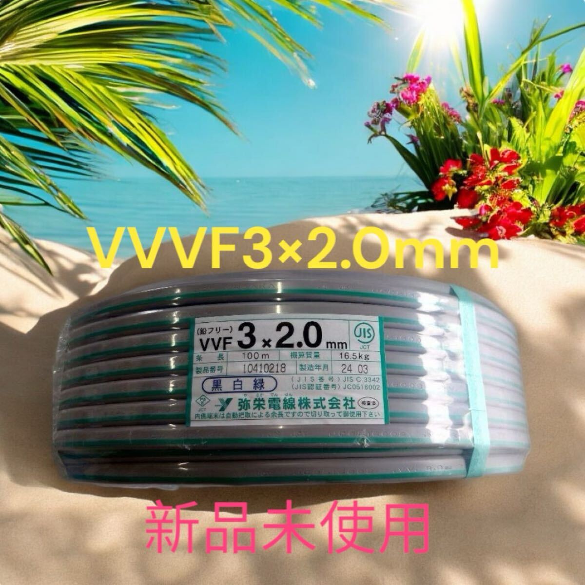 Yahoo!オークション -「弥栄」(電線) (電材、配電用品)の落札 Yahoo!オークション -「弥栄」(電線) (電材、配電用品)の落札