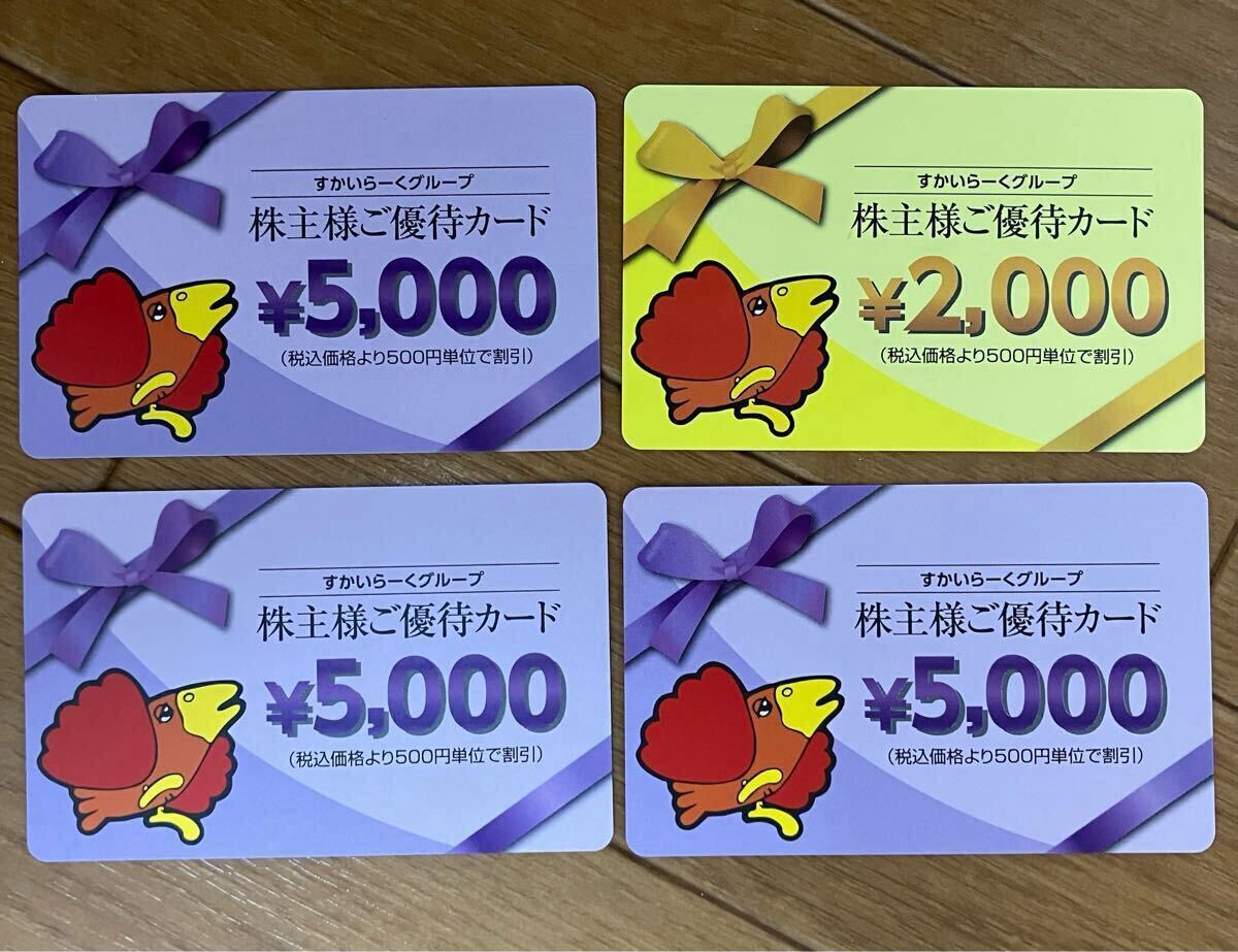 大好き Yahoo!オークション 5000」の落札相場 優待券 -「すかいらーく その他