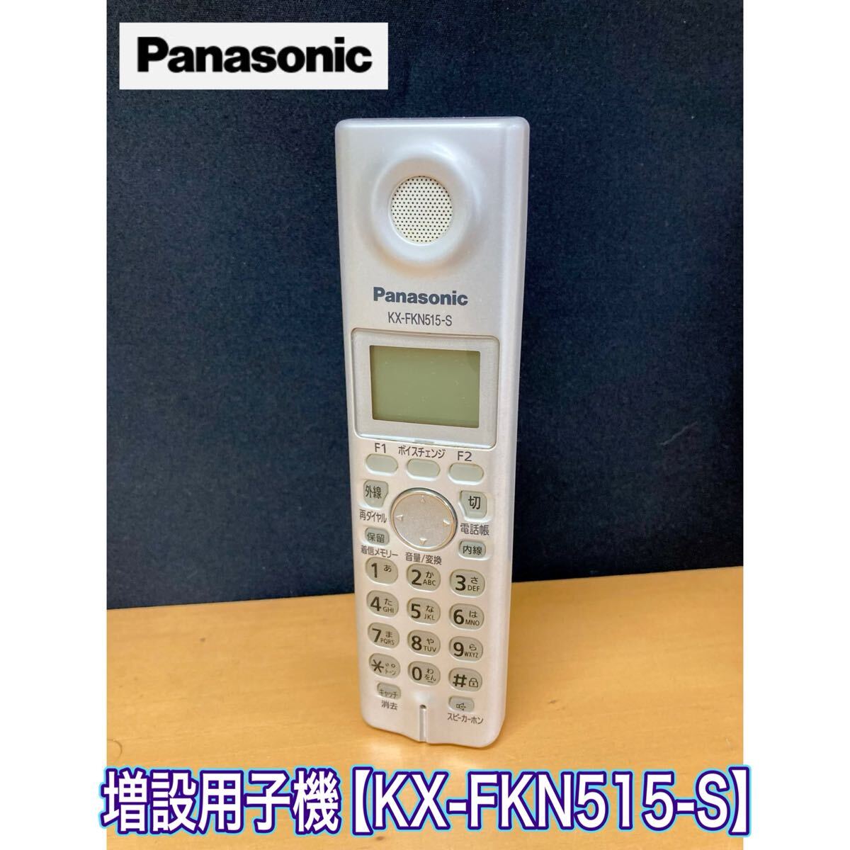 2025年最新】Yahoo!オークション -子機 panasonic kx-fknの中古 2025年最新】Yahoo!オークション -子機 panasonic kx-fknの中古