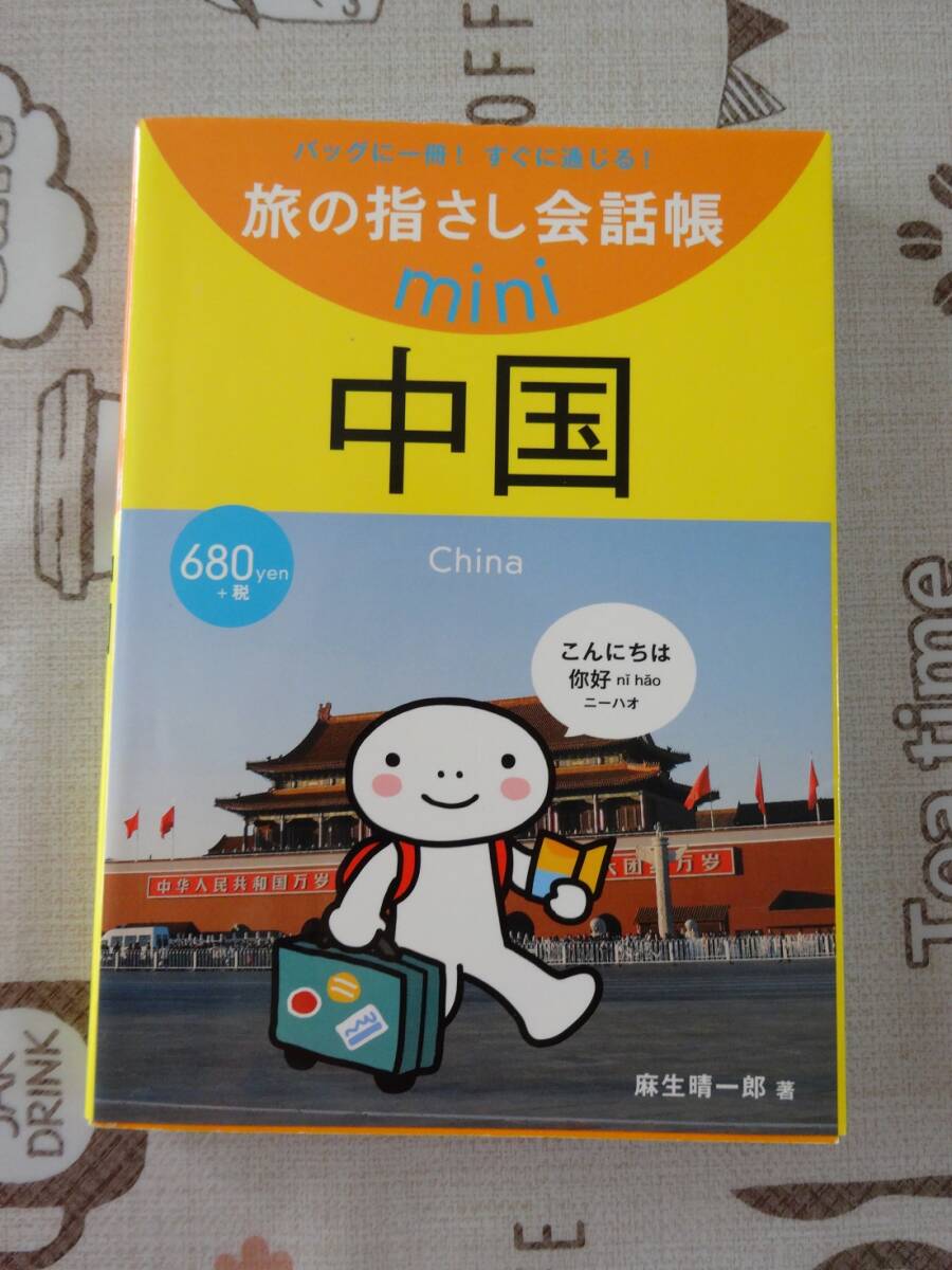 2025年最新】Yahoo!オークション -旅の指さし会話帳(本、雑誌)の 2025年最新】Yahoo!オークション -旅の指さし会話帳(本、雑誌)の