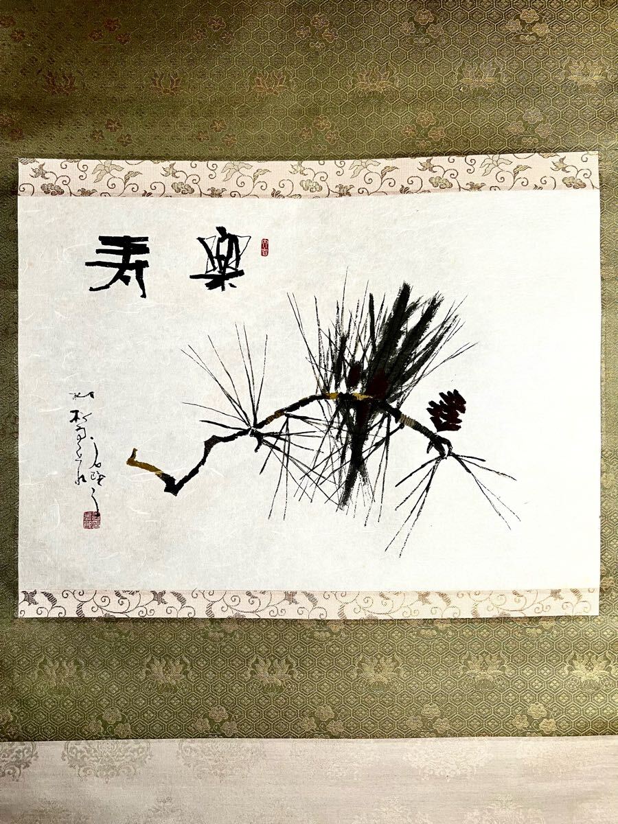 Yahoo!オークション -「小室翠雲」(掛軸) (書)の落札相場・落札価格 Yahoo!オークション -「小室翠雲」(掛軸) (書)の落札相場・落札価格