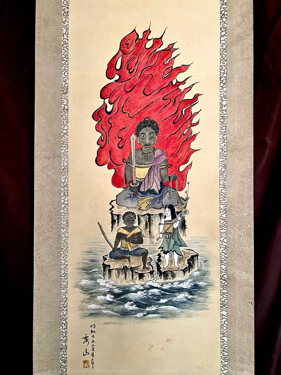 Yahoo!オークション -「不動明王」(日本画) (絵画)の落札相場 Yahoo!オークション -「不動明王」(日本画) (絵画)の落札相場