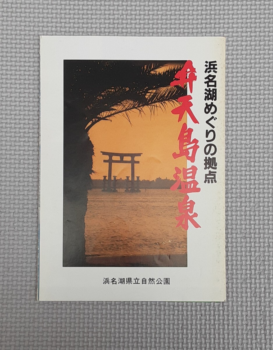 2024新商品 2025年最新】Yahoo!オークション -#弁天島(アンティーク 絵葉書