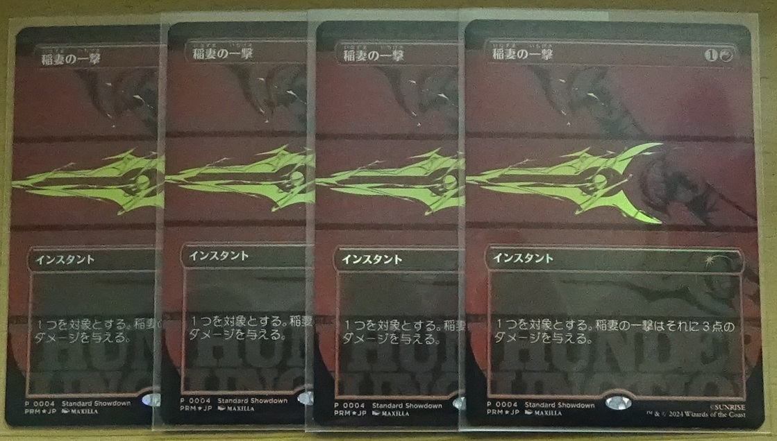 稲妻　foil 4枚 Yahoo!オークション -「mtg 稲妻 foil」の落札相場・落札価格