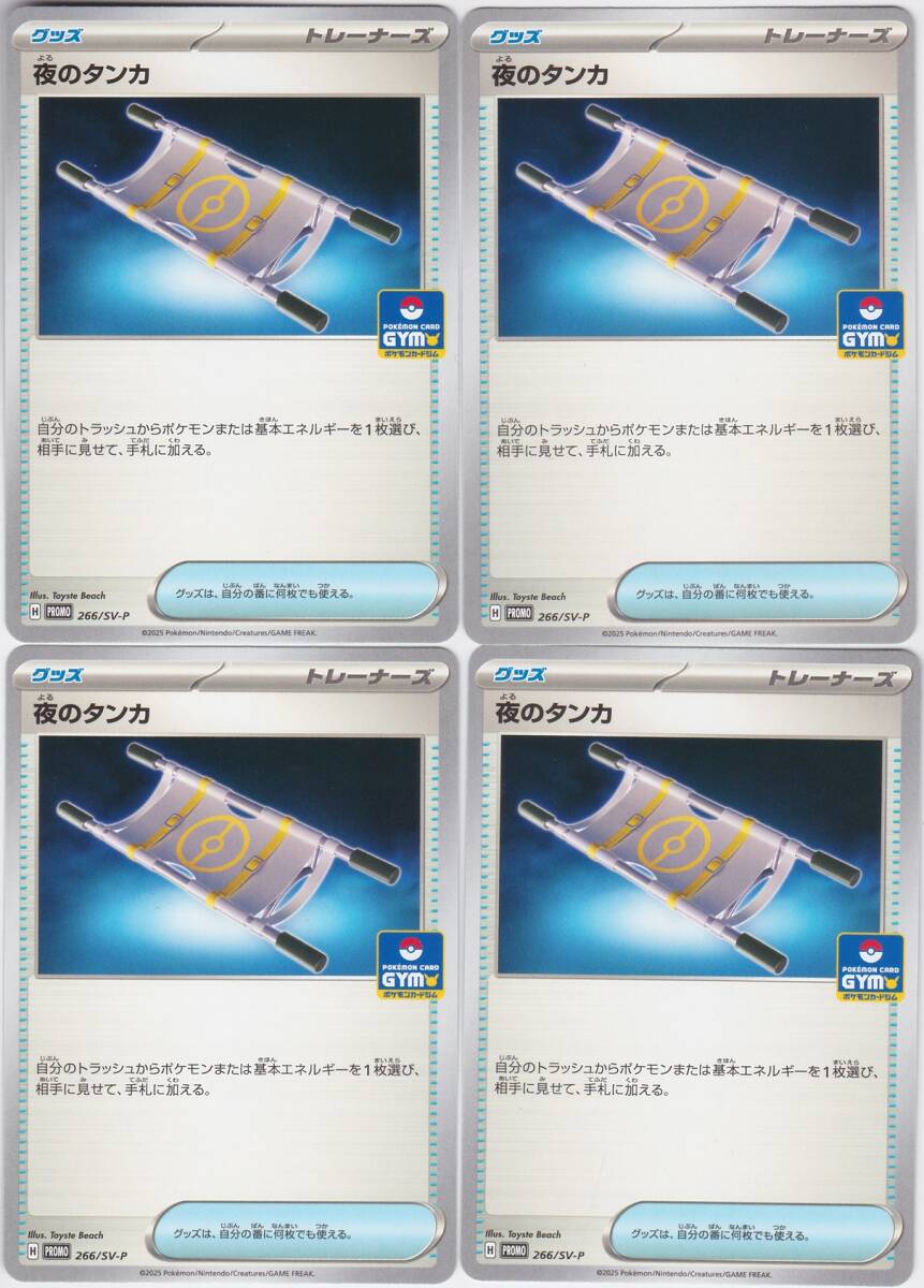 2025年最新】Yahoo!オークション -ポケモンカード 夜のタンカの 2025年最新】Yahoo!オークション -ポケモンカード 夜のタンカの