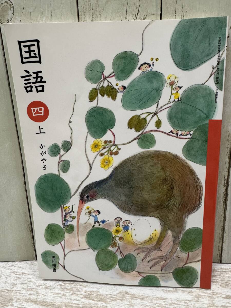 2025年最新】Yahoo!オークション -光村図書 小学校教科書 国語 2025年最新】Yahoo!オークション -光村図書 小学校教科書 国語