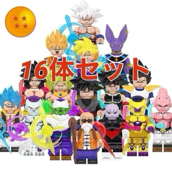 レゴ互換 ドラゴンボール キャラクター ミニフィグ 16体セット/孫悟空 ベジータ ピッコロ ブロリー ジレン 魔人ブウ ゴールデンフリーザ