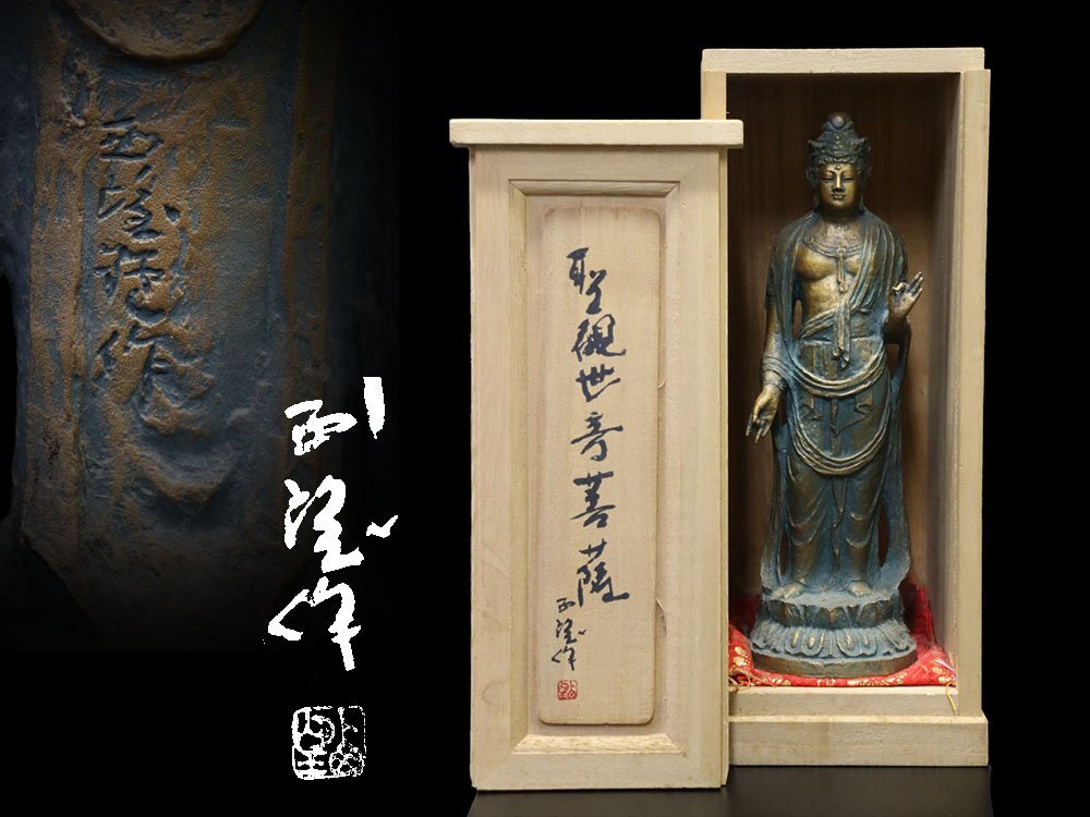 Yahoo!オークション -「北村西望」(金属工芸) (工芸品)の落札 Yahoo!オークション -「北村西望」(金属工芸) (工芸品)の落札