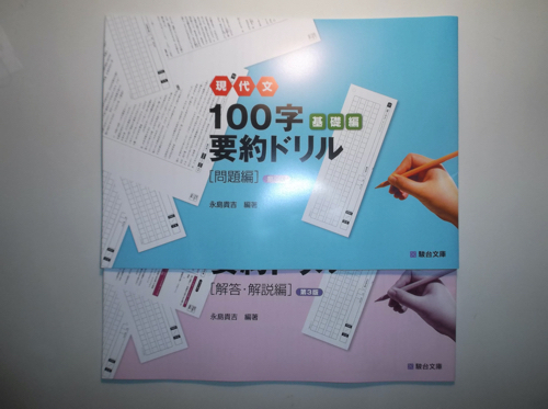 Yahoo!オークション -「現代文 100字要約ドリル」の落札相場