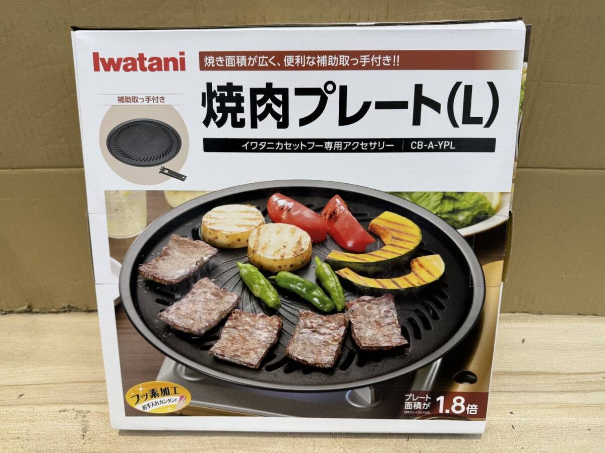 2025年最新】Yahoo!オークション -イワタニ 焼肉プレートの中古 2025年最新】Yahoo!オークション -イワタニ 焼肉プレートの中古