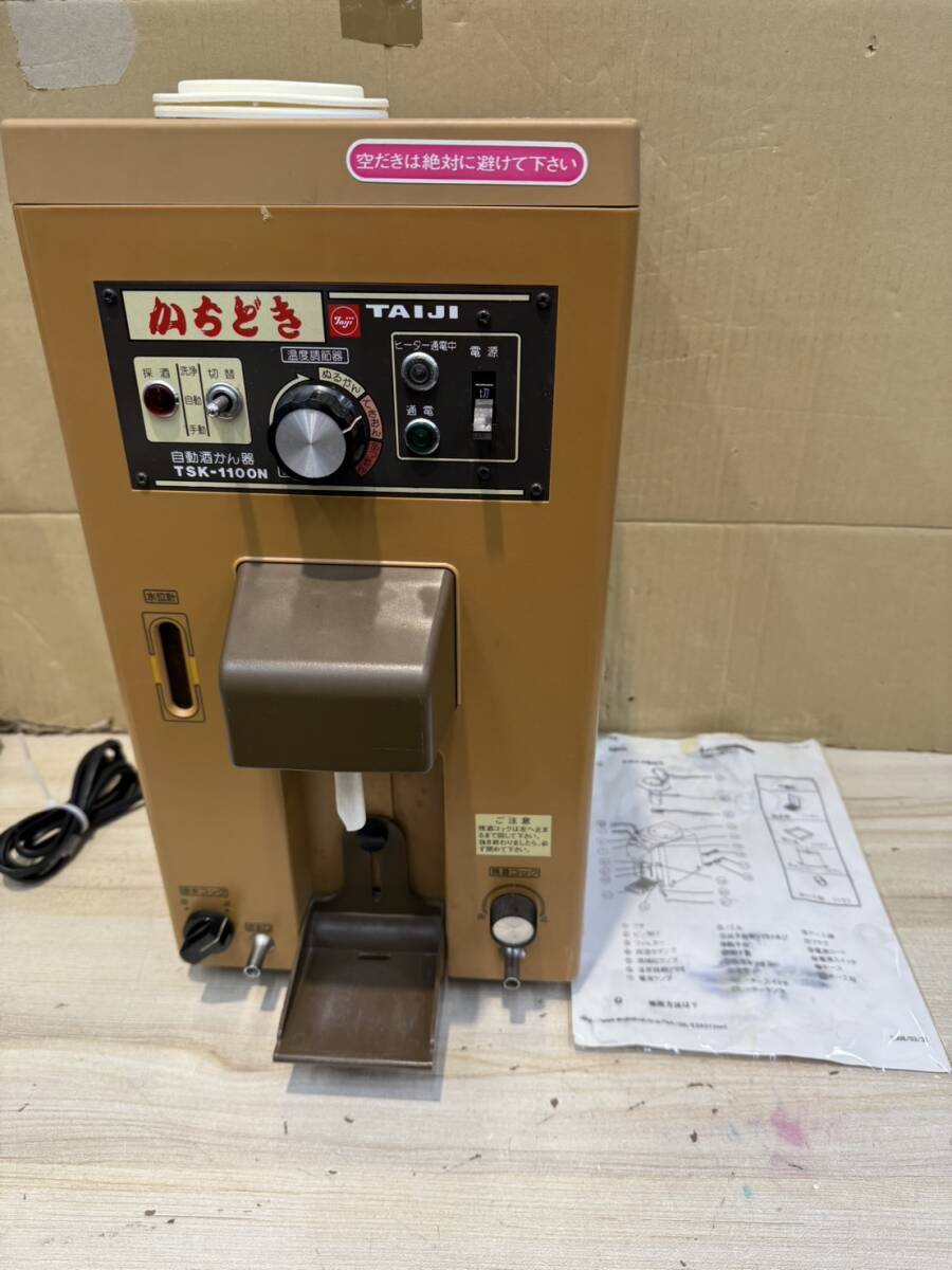 2025年最新】Yahoo!オークション -タイジ 酒燗器の中古品・新品 2025年最新】Yahoo!オークション -タイジ 酒燗器の中古品・新品
