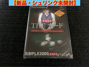 【(新品未開封)シンプル2000 本格思考 シリーズ THE カード(PS2)】