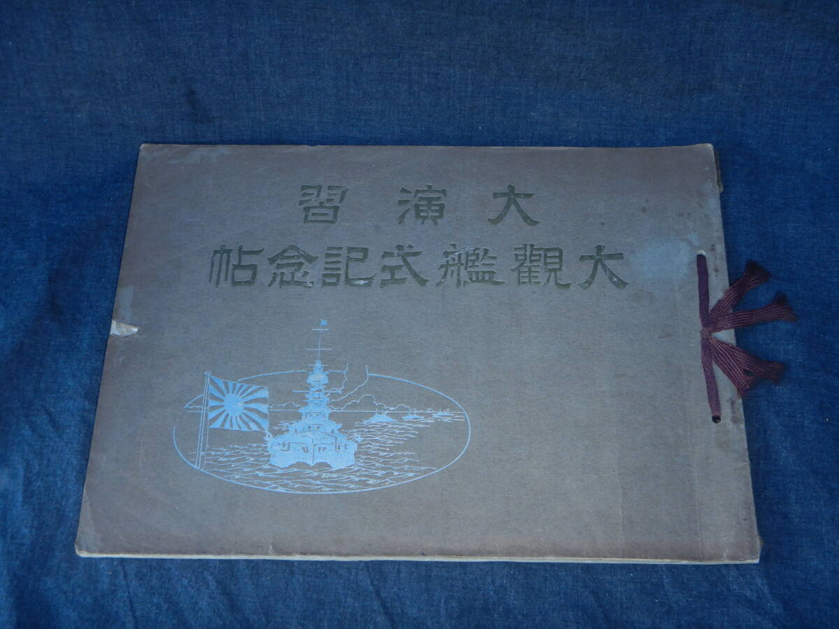 昭和レトロ戦時中 アルバム写真 昭和レトロ戦時中 アルバム写真