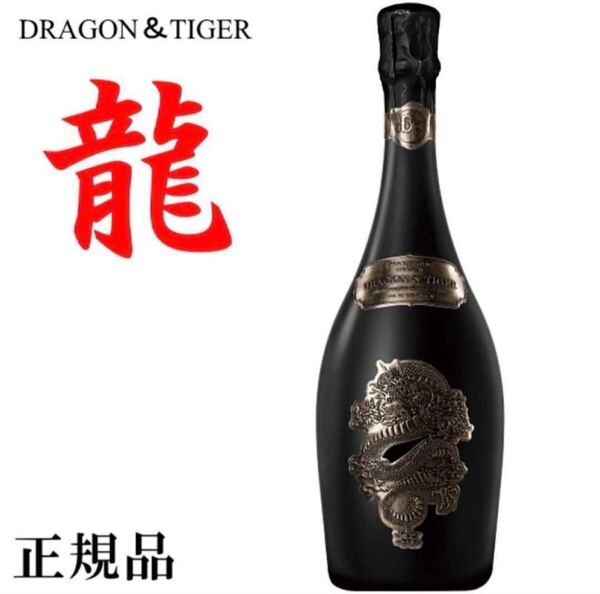 ドラゴン&タイガー ドラゴン ブラン・ド・ブラン シャンパン 未開封 正規輸入品