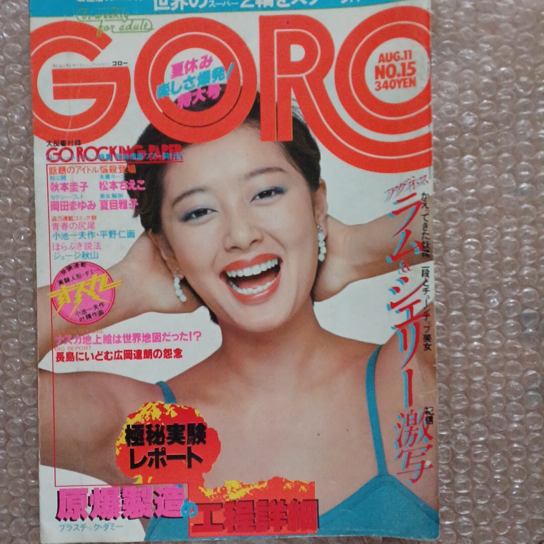 Yahoo!オークション -「goro アグネスラム」(雑誌) の落札相場 Yahoo!オークション -「goro アグネスラム」(雑誌) の落札相場