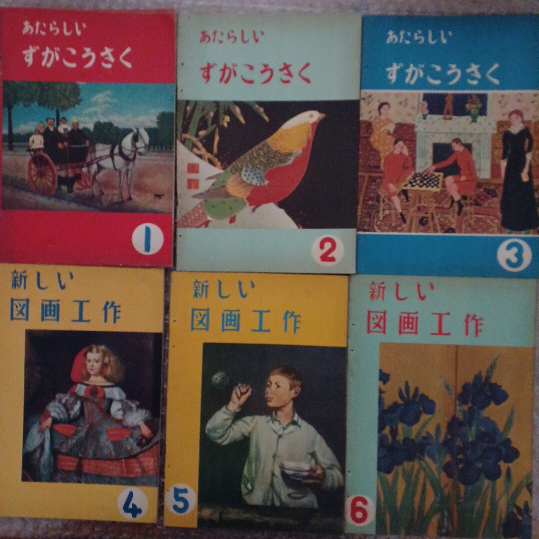 C58-140 新編 新しい図画工作 56上 東京書籍 記名塗りつぶし有り