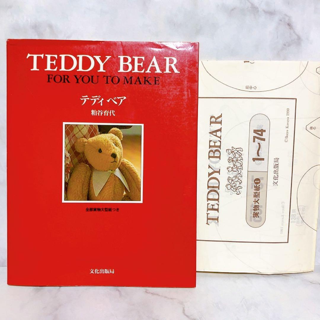 保管品】テディベア作家 First pocket Bear Pocket Bear 藤井