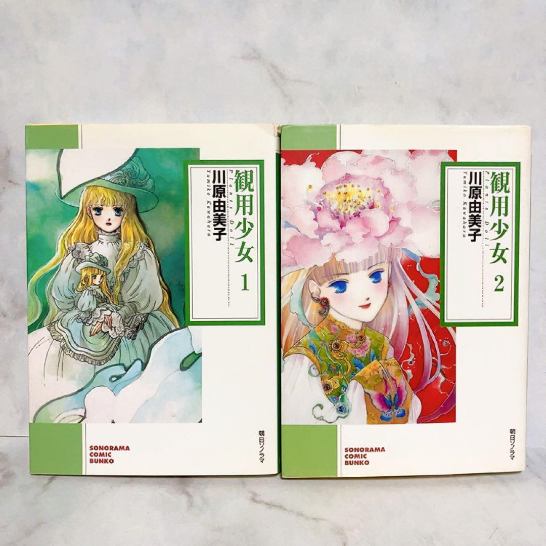 観用少女 プランツ ドール 明珠+夜香 ２冊セット！ 観用少女 プランツドール 愛蔵版 全2巻セット 明珠 夜香（: 観用