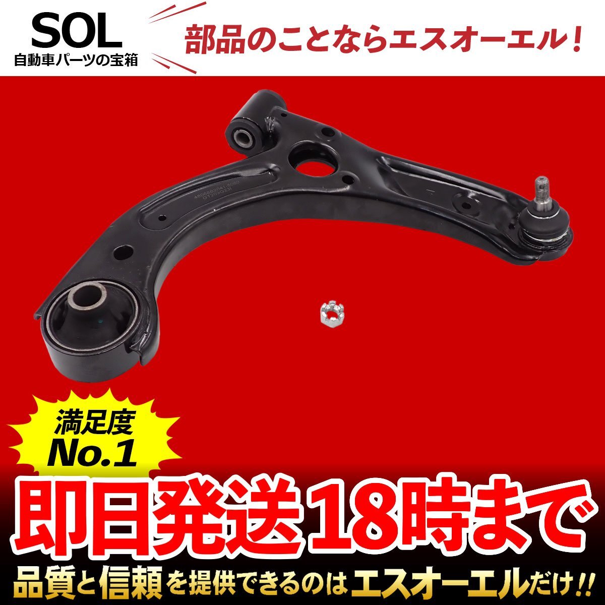 ムーヴ L175S L185S フロント ロアアーム 左右2本セット 三恵