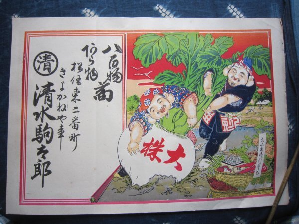 時代物 幕末明治期頃 古銅 表裏大黒・恵比寿の絵銭 風鎮一対 堤