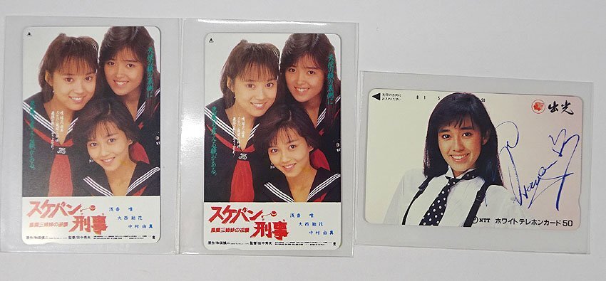2025年最新】Yahoo!オークション -中村由真 スケバン刑事の中古 2025年最新】Yahoo!オークション -中村由真 スケバン刑事の中古