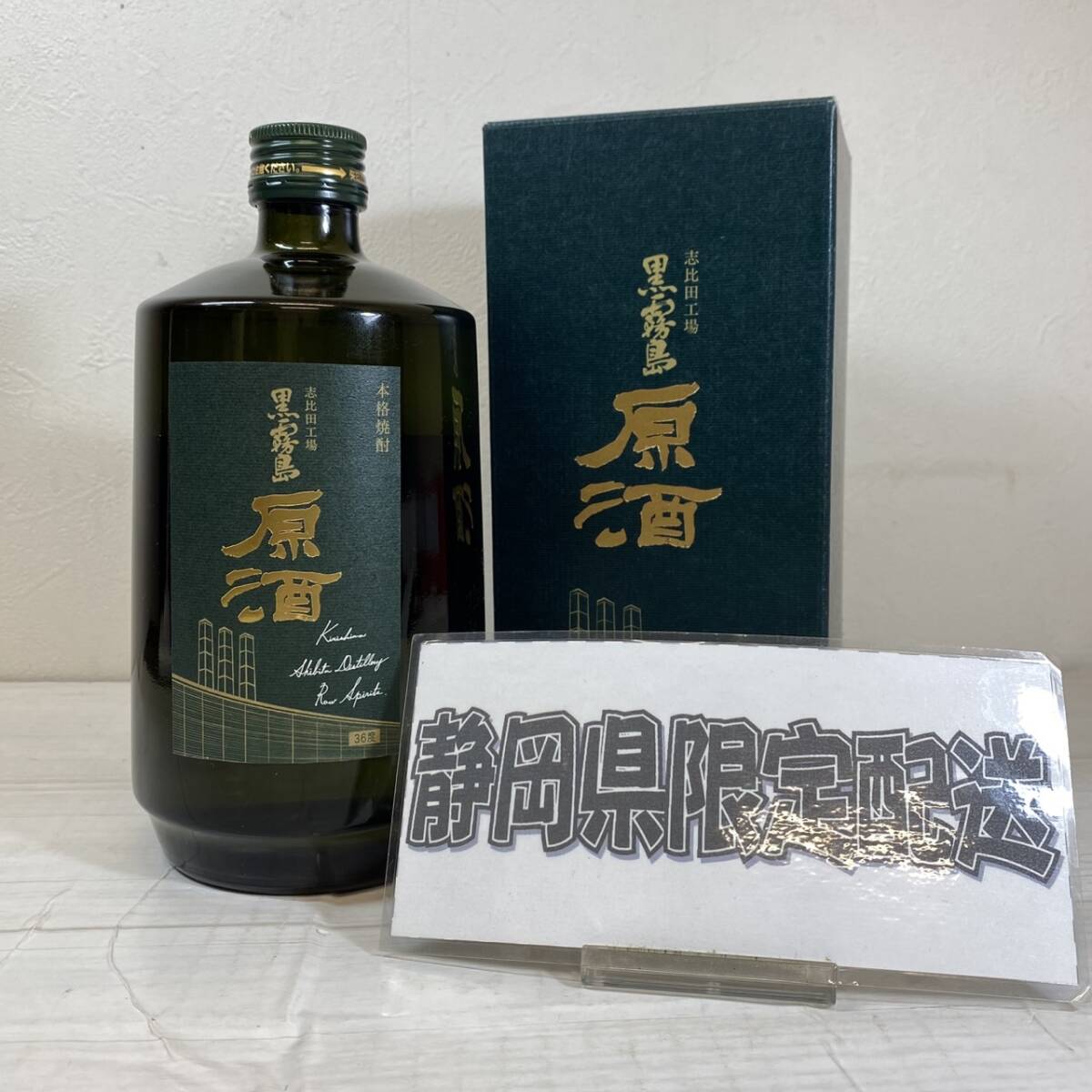2025年最新】Yahoo!オークション -黒霧島の中古品・新品・未使用 2025年最新】Yahoo!オークション -黒霧島の中古品・新品・未使用