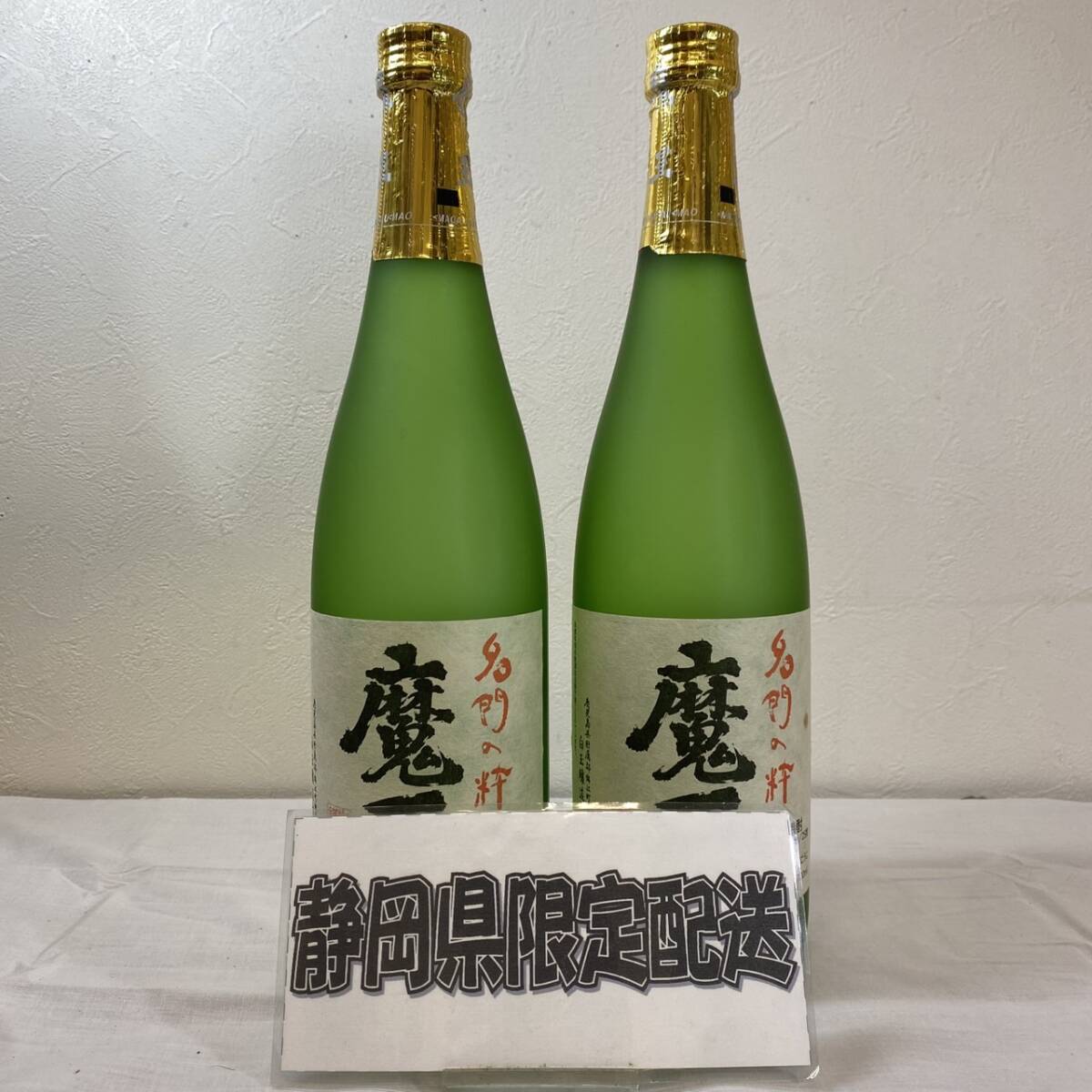 2025年最新】Yahoo!オークション -魔王 焼酎の中古品・新品・未 2025年最新】Yahoo!オークション -魔王 焼酎の中古品・新品・未