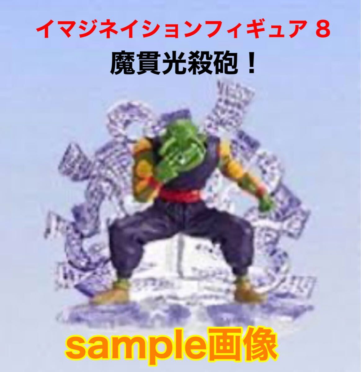 2025年最新】Yahoo!オークション -魔貫光殺砲の中古品・新品・未 2025年最新】Yahoo!オークション -魔貫光殺砲の中古品・新品・未