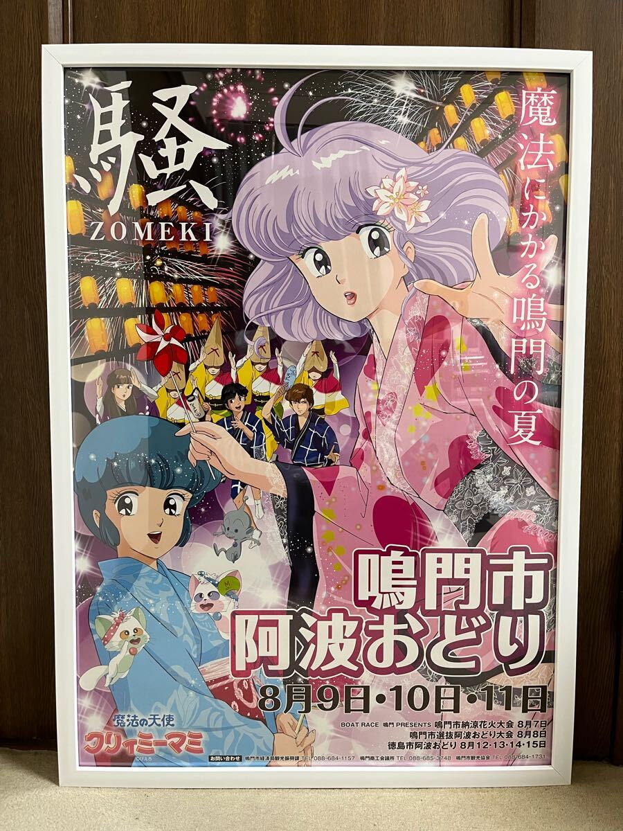 2025年最新】Yahoo!オークション -クリィミーマミ ポスターの 2025年最新】Yahoo!オークション -クリィミーマミ ポスターの
