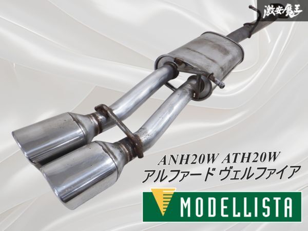 2025年最新】ヴェルファイア用モデリスタマフラーが多数出品中 2025年最新】ヴェルファイア用モデリスタマフラーが多数出品中