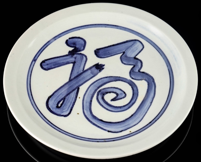 2025年最新】Yahoo!オークション -北大路魯山人 皿の中古品 2025年最新】Yahoo!オークション -北大路魯山人 皿の中古品