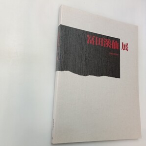 zaa-mb13♪冨田渓仙展 没後60年記念 著者 京都市美術館編 出版社 京都新聞社 刊行年 1996年