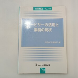 zaa-638♪サービサーの活用と業務の現状 別冊NBL編集部:2005/03/23 出版社:商事法務