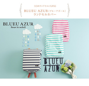 < прекрасный товар >BLUEU AZUR( голубой azur ) ранец покрытие дождевик защитный корпус окантовка бирюзовый A( стоимость доставки 180 иен )