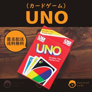 【新品】UNO (ウノ) カードゲーム (UNO UNO UNO)