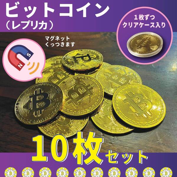 【新品】ビットコイン(レプリカコイン)10枚セット ゴルフ マーカー