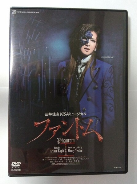 宝塚歌劇 DVD 花組「ファントム」 春野寿美礼 桜野彩音 彩吹真央 真飛聖