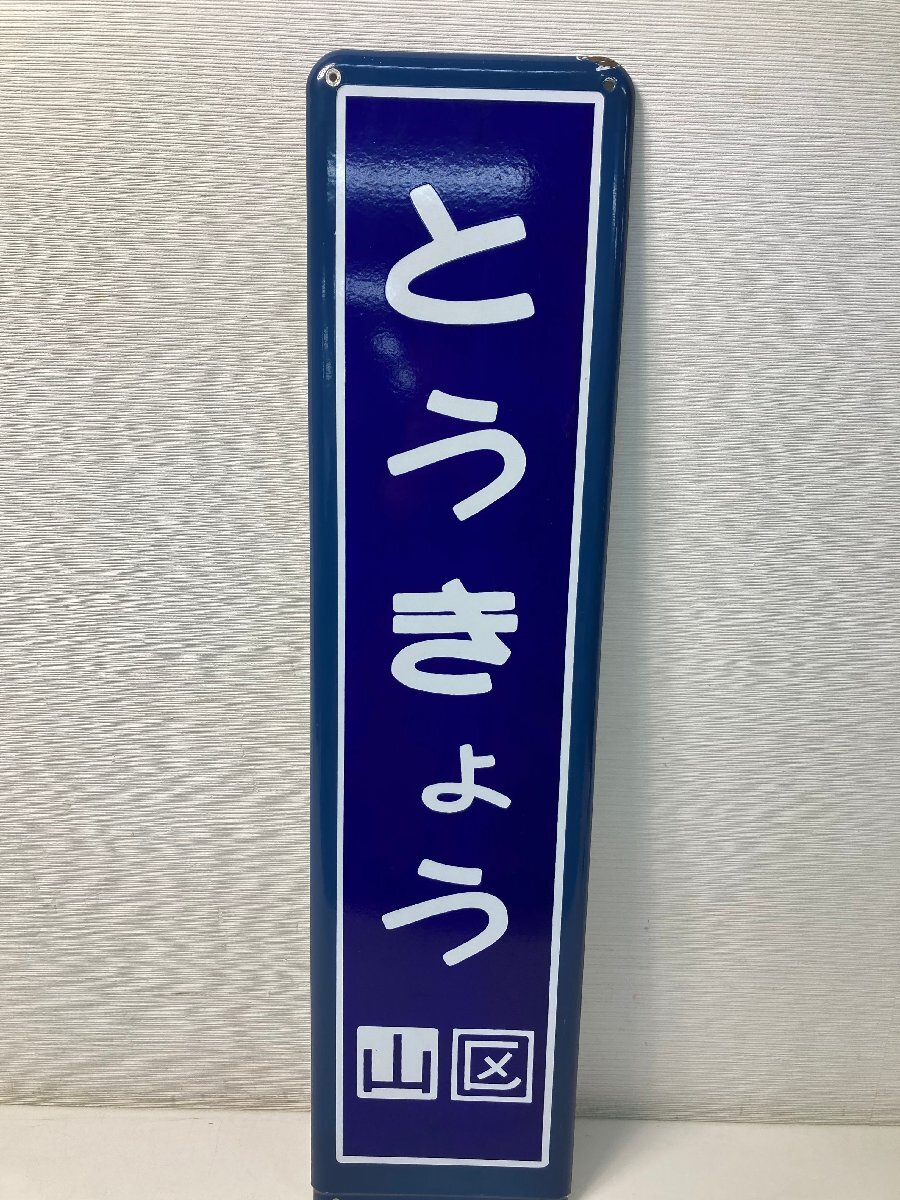 Yahoo!オークション -「行先表示板」(鉄道) の落札相場・落札価格 Yahoo!オークション -「行先表示板」(鉄道) の落札相場・落札価格