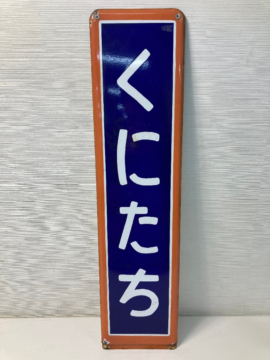 Yahoo!オークション -行先板、サボ(廃品、放出品)の落札相場 Yahoo!オークション -行先板、サボ(廃品、放出品)の落札相場