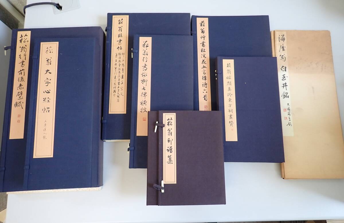 2025年最新】Yahoo!オークション -貫名菘翁の中古品・新品・未