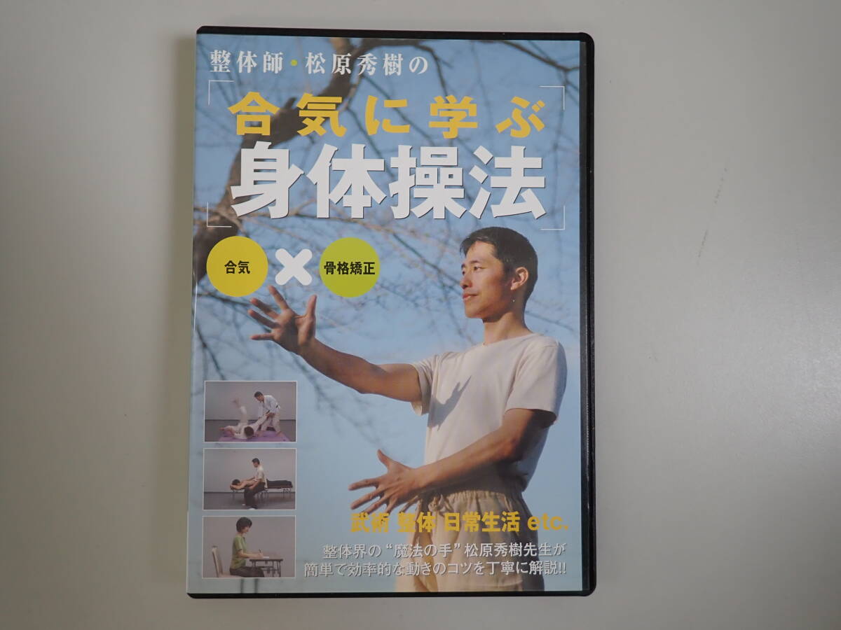六層連動操法 Basic Package ベーシックパッケージ】沖倉国悦