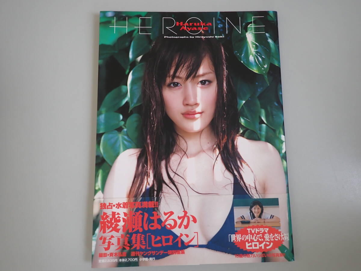 2025年最新】Yahoo!オークション -綾瀬 はるか 写真集の中古品 2025年最新】Yahoo!オークション -綾瀬 はるか 写真集の中古品