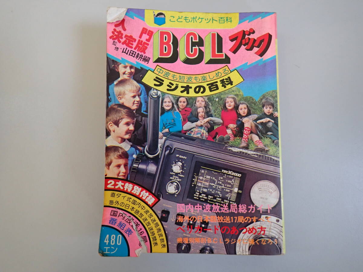 2025年最新】Yahoo!オークション -bcl ラジオ(本、雑誌)の中古品