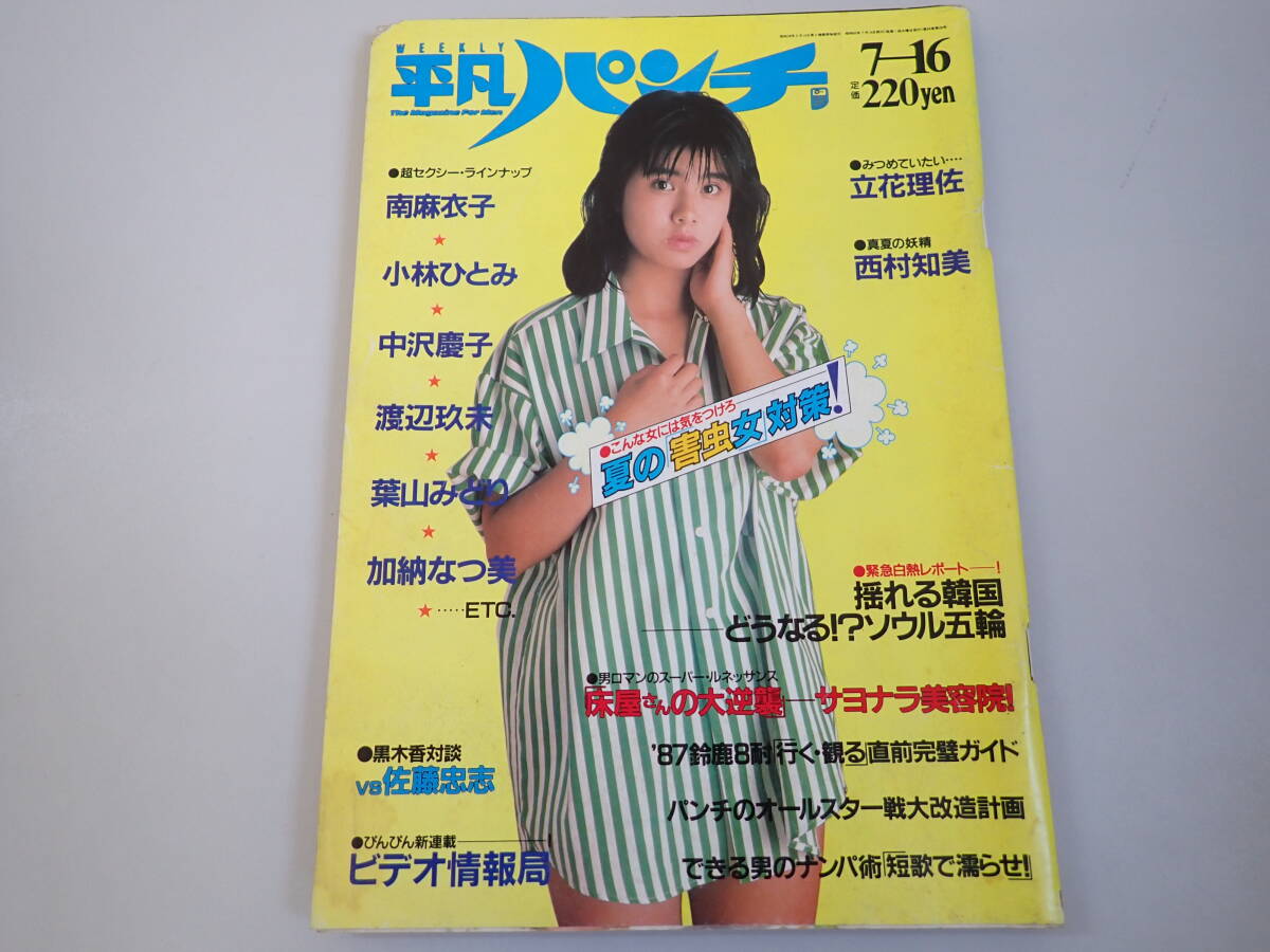 2025年最新】Yahoo!オークション -週刊平凡パンチ1987(雑誌)の