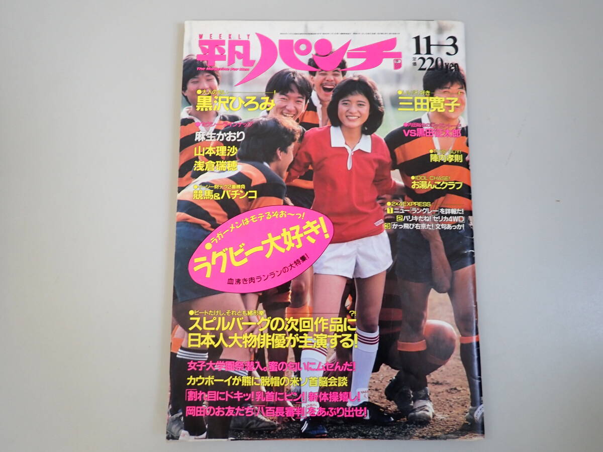 Amazon.co.jp: 平凡パンチ 1986/8/11-18 原田知世 岡田有希子