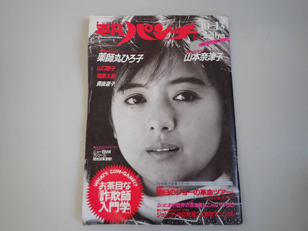 2025年最新】Yahoo!オークション -平凡パンチ 1986(本、雑誌)の