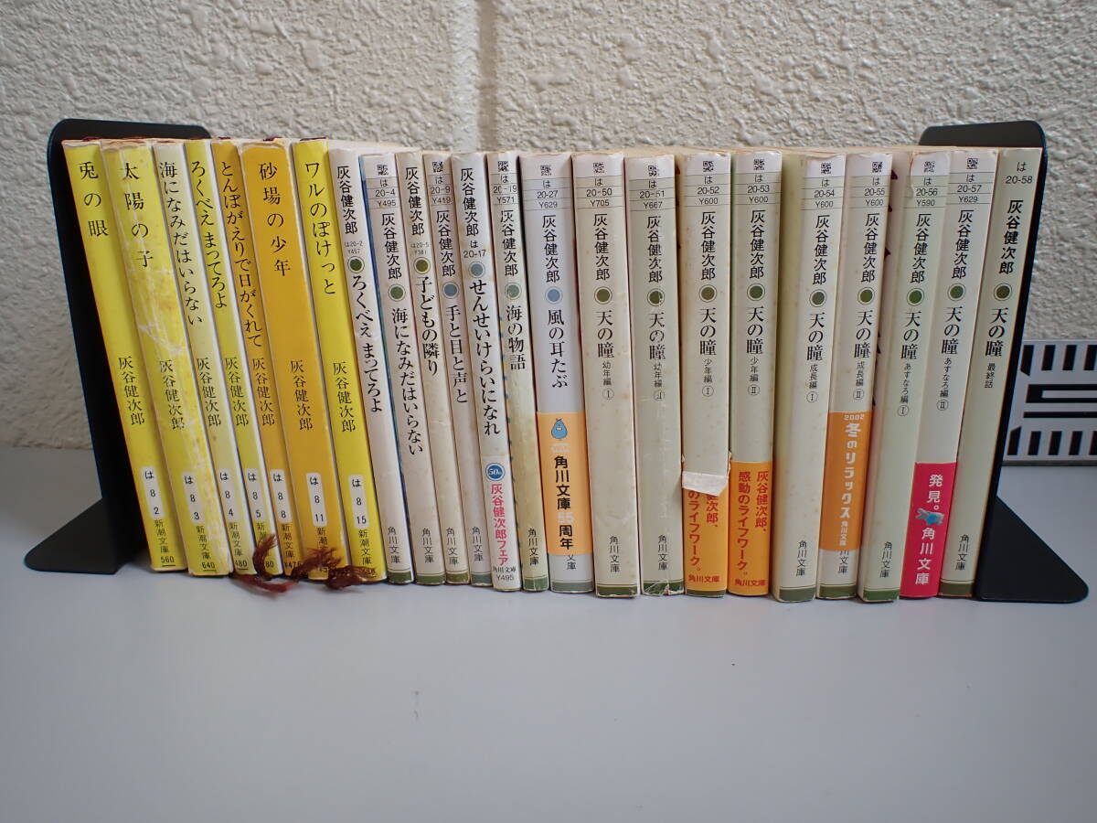 灰谷健次郎の発言 全8巻セット 太陽の子 (新潮文庫 は 8-3) | 灰谷 健次郎 |本 | 通販 | Amazon